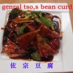 Best General Tso’s Bean Curd in Victoria, TX